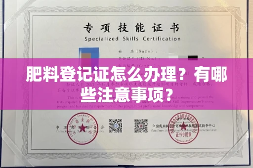 南昌肥料登记证怎么办理?有哪些注意事项?