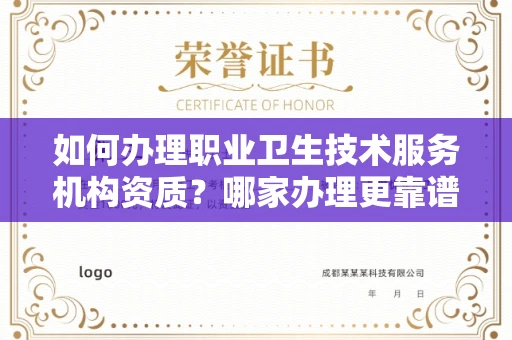 南昌如何办理职业卫生技术服务机构资质?哪家办理更靠谱?