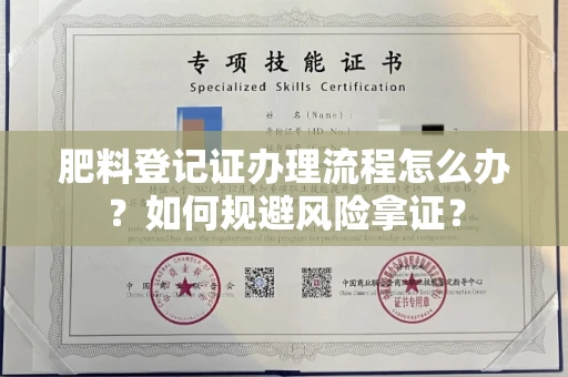 南昌肥料登记证办理流程怎么办?如何规避风险拿证?