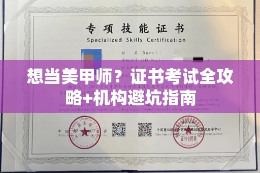 南昌想当美甲师?证书考试全攻略+机构避坑指南