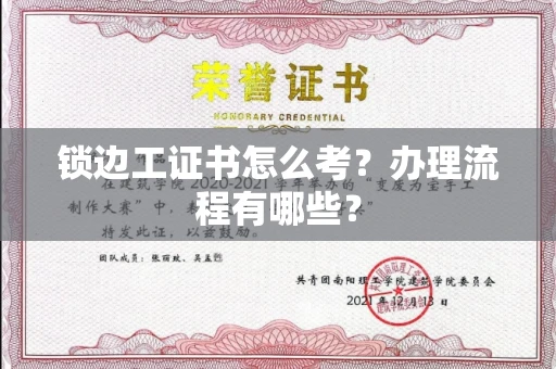 南昌锁边工证书怎么考?办理流程有哪些?