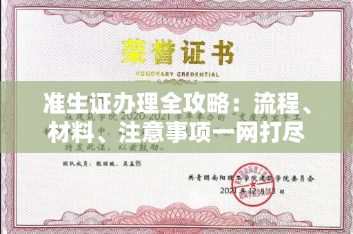 南昌准生证办理全攻略:流程、材料、注意事项一网打尽